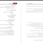 دانلود جزوه حسابداری میانه یک علی باغبانی pdf