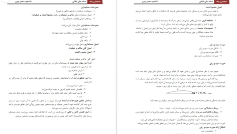دانلود جزوه حسابداری میانه یک علی باغبانی pdf
