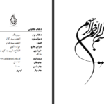دانلود کتاب سروینگ انجینر سید اکرام pdf