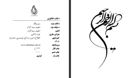 دانلود کتاب سروینگ انجینر سید اکرام pdf