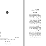 دانلود کتاب سرو غمگین آگاتا کریستی pdf