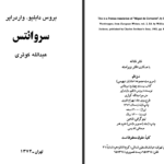 دانلود کتاب سروانتس بروس دابلیو. واردراپر pdf