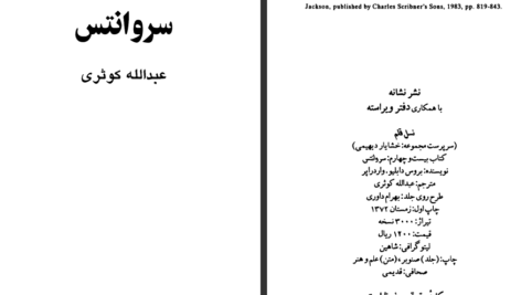 دانلود کتاب سروانتس بروس دابلیو. واردراپر pdf