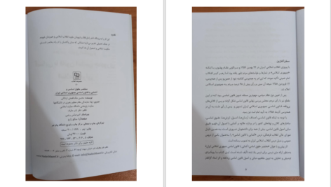 دانلود کتاب آشنایی با قانون اساسی جمهوری اسلامی ایران دکتر محسن ملک افضلی اردکانی PDF