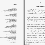 دانلود کتاب سخنان ساتیا سای بابا ساتیا سای بابا PDF