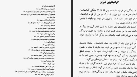 دانلود کتاب سخنان ساتیا سای بابا ساتیا سای بابا PDF