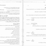 دانلود کتاب مدیریت مالی رضا تهرانی PDF