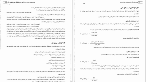 دانلود کتاب مدیریت مالی رضا تهرانی PDF