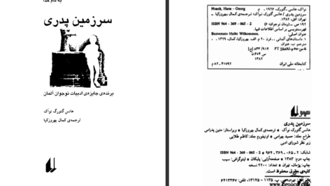 دانلود کتاب سرزمین پدری هانس گئورگ نواک pdf