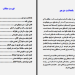 دانلود کتاب سرزمین های دور پال توئیچل pdf
