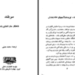 دانلود کتاب سربلند جان اشتاین بک pdf