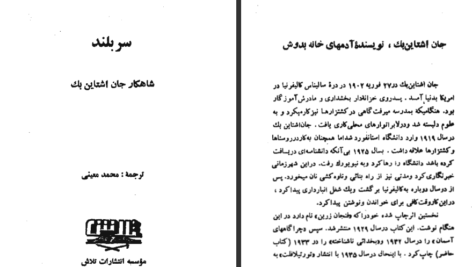 دانلود کتاب سربلند جان اشتاین بک pdf