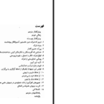 دانلود کتاب تاریخ طبیعی دین حمید عنایت PDF