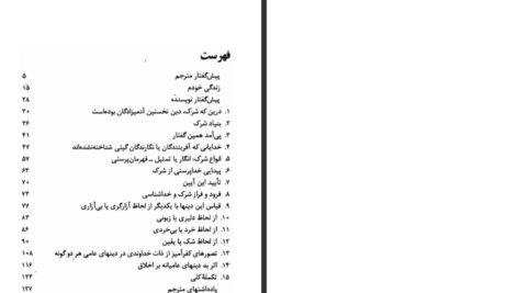 دانلود کتاب تاریخ طبیعی دین حمید عنایت PDF