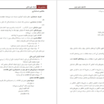 دانلود جزوه حسابداری میانه یک علی باغبانی pdf