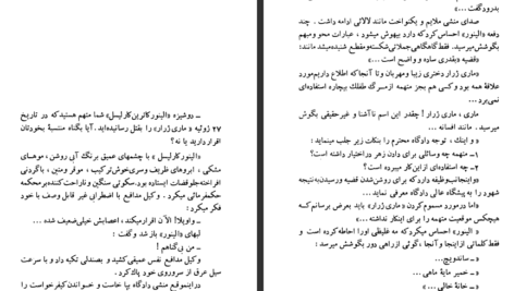 دانلود کتاب سرو غمگین آگاتا کریستی pdf