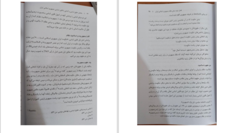 دانلود کتاب آشنایی با قانون اساسی جمهوری اسلامی ایران دکتر محسن ملک افضلی اردکانی PDF