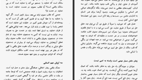 دانلود کتاب سخنان ساتیا سای بابا ساتیا سای بابا PDF