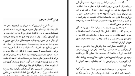 دانلود کتاب تاریخ طبیعی دین حمید عنایت PDF
