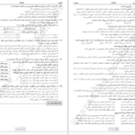 دانلود کتاب کنکوریوم رشته انسانی مهر و ماه PDF