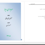 دانلود جزوه حسابداری میانه یک علی باغبانی pdf