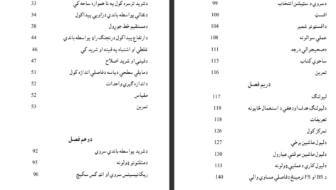 دانلود کتاب سروینگ انجینر سید اکرام pdf