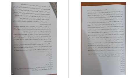 دانلود کتاب آشنایی با قانون اساسی جمهوری اسلامی ایران دکتر محسن ملک افضلی اردکانی PDF