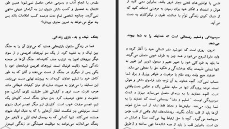 دانلود کتاب سخنان ساتیا سای بابا ساتیا سای بابا PDF