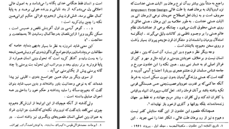 دانلود کتاب تاریخ طبیعی دین حمید عنایت PDF