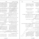 دانلود کتاب کنکوریوم رشته انسانی مهر و ماه PDF