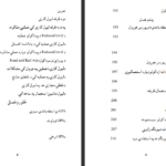 دانلود کتاب سروینگ انجینر سید اکرام pdf