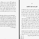 دانلود کتاب سخنان ساتیا سای بابا ساتیا سای بابا PDF