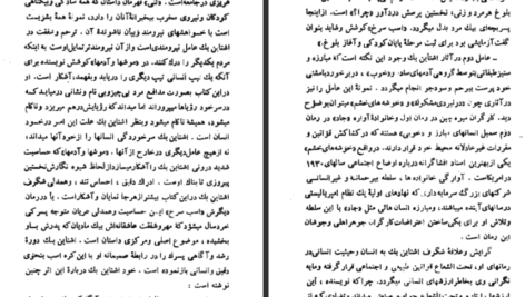 دانلود کتاب سربلند جان اشتاین بک pdf