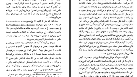 دانلود کتاب تاریخ طبیعی دین حمید عنایت PDF