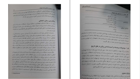 دانلود کتاب آسیب شناسی روانی هالجین جلد ۱ PDF