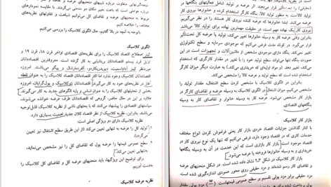 دانلود کتاب اقتصاد کلان مهدی تقوی PDF