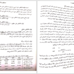 دانلود کتاب اقتصاد کلان مهدی تقوی PDF