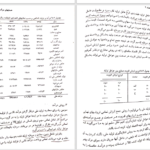 دانلود کتاب اقتصاد کلان مهدی تقوی PDF