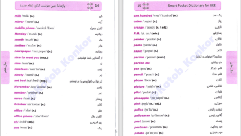 دانلود کتاب واژه نامه جیبی هوشمند کنکور شهاب اناری PDF