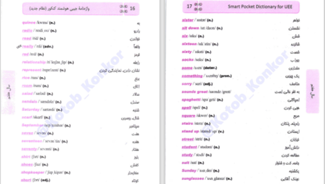 دانلود کتاب واژه نامه جیبی هوشمند کنکور شهاب اناری PDF