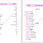 دانلود کتاب واژه نامه جیبی هوشمند کنکور شهاب اناری PDF