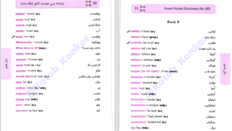 دانلود کتاب واژه نامه جیبی هوشمند کنکور شهاب اناری PDF