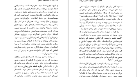 دانلود کتاب زن در جستجوی رهایی ورنر تونسن PDF