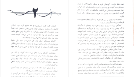 دانلود کتاب اریک شیشه ای سارا جی ماس pdf