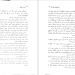 دانلود کتاب اریک شیشه ای سارا جی ماس pdf