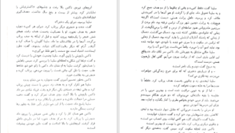 دانلود کتاب اریک شیشه ای سارا جی ماس pdf