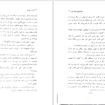 دانلود کتاب اریک شیشه ای سارا جی ماس pdf