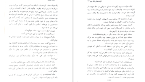 دانلود کتاب اریک شیشه ای سارا جی ماس pdf
