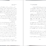 دانلود کتاب اریک شیشه ای سارا جی ماس pdf