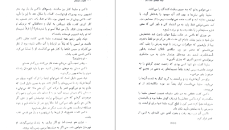 دانلود کتاب اریک شیشه ای سارا جی ماس pdf